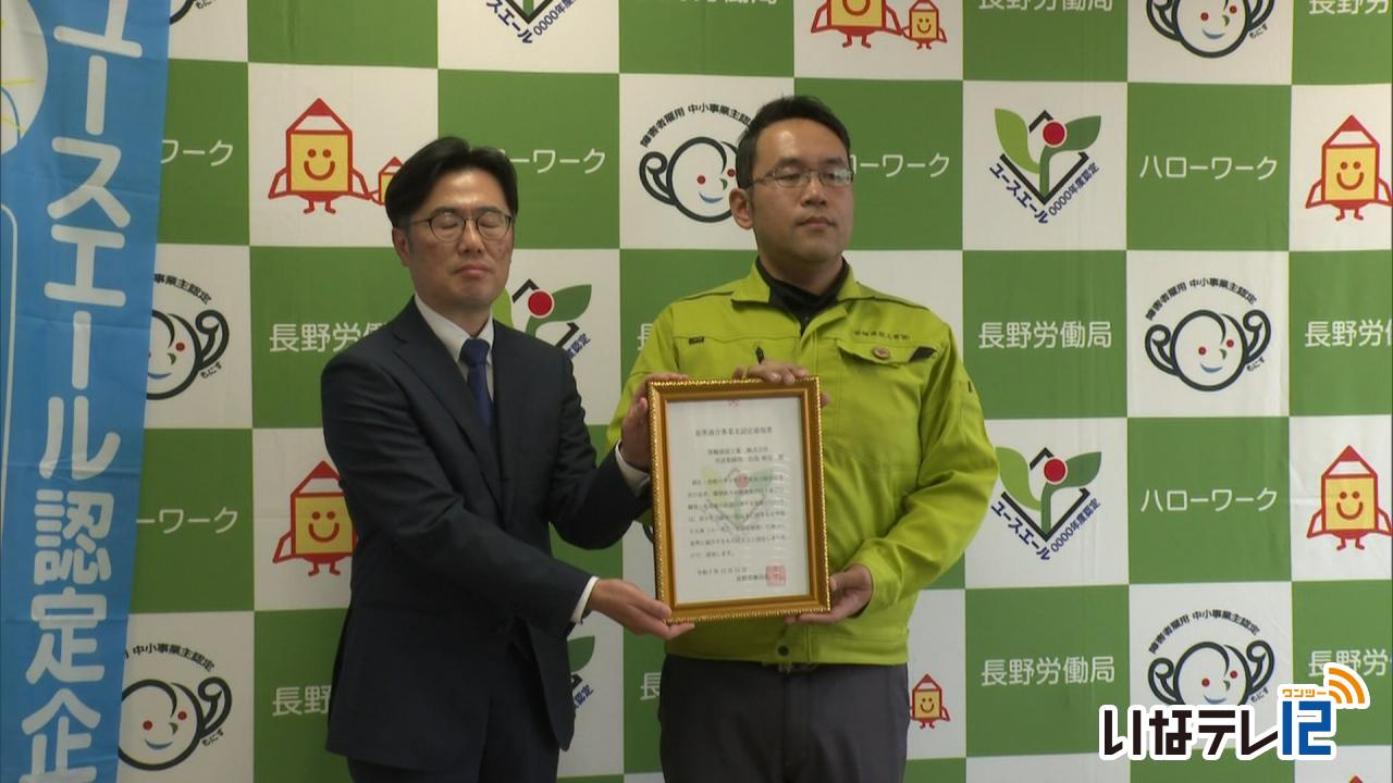 「ユースエール認定」を取得しました