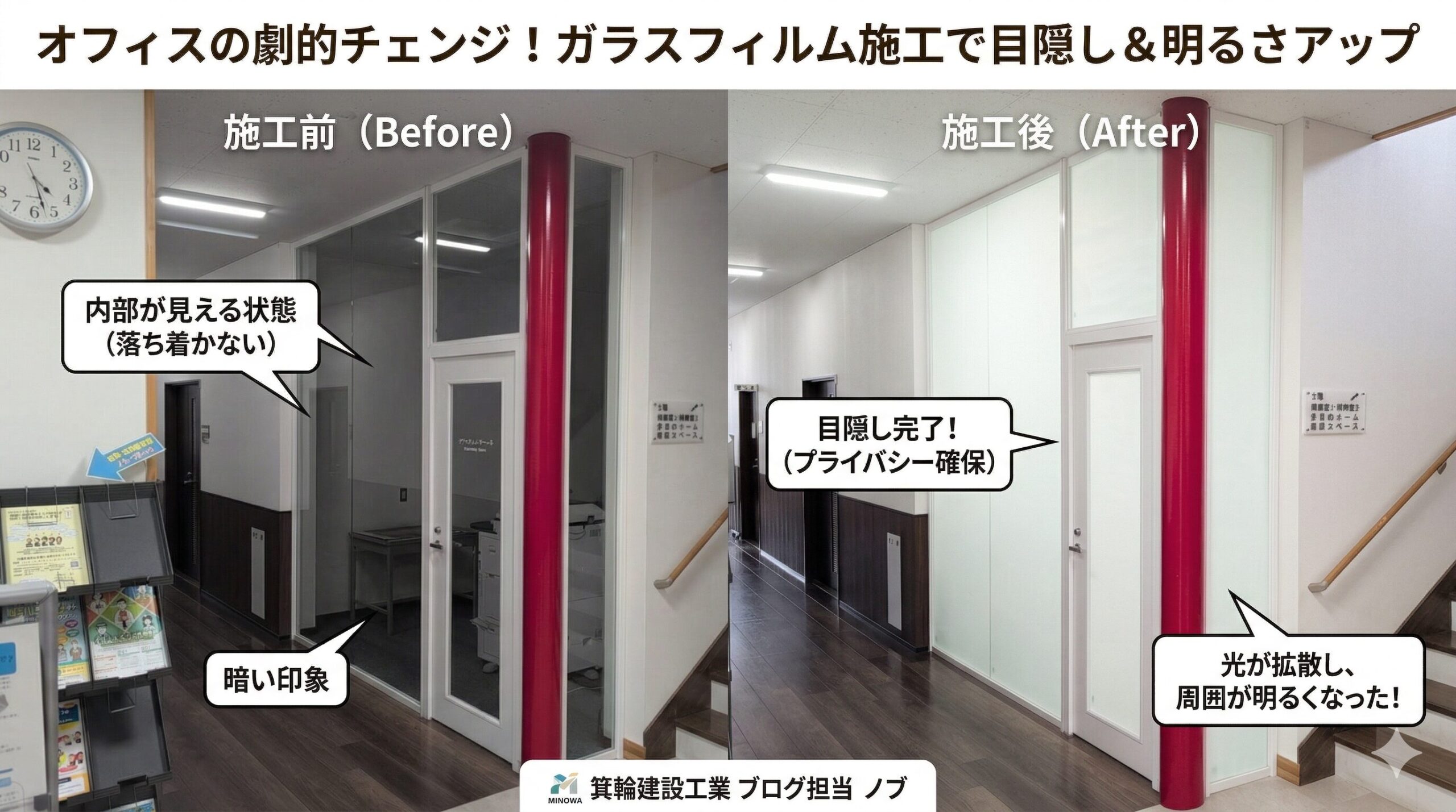 「目隠し」＆「明るさアップ」を両立