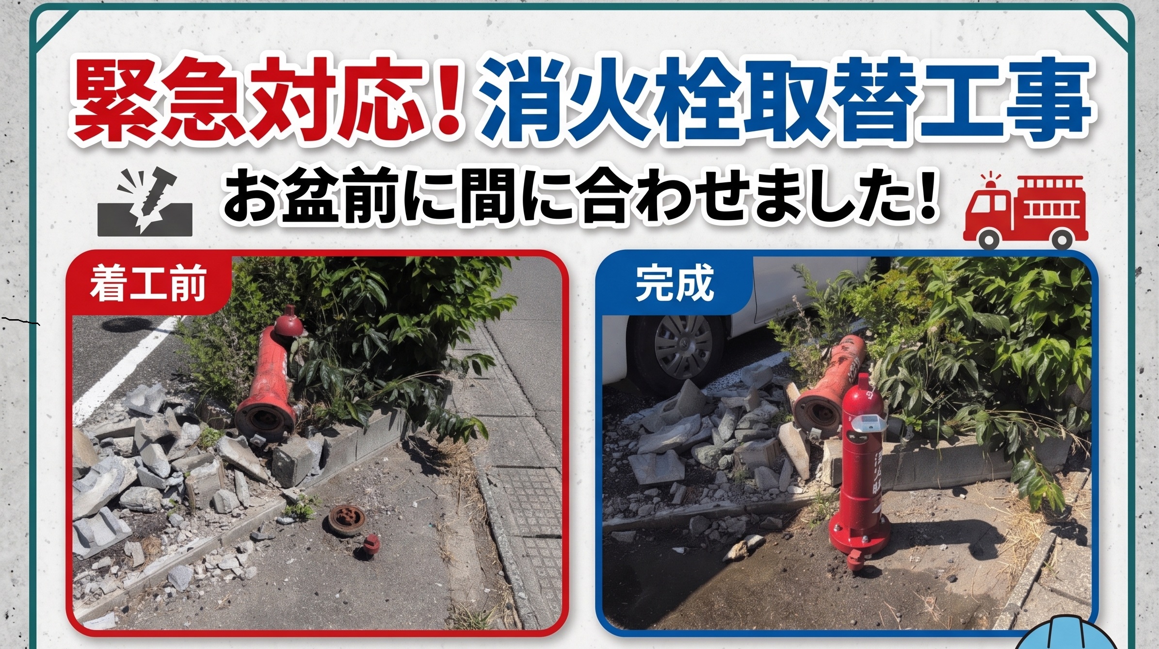 消火栓の取替工事を行いました！